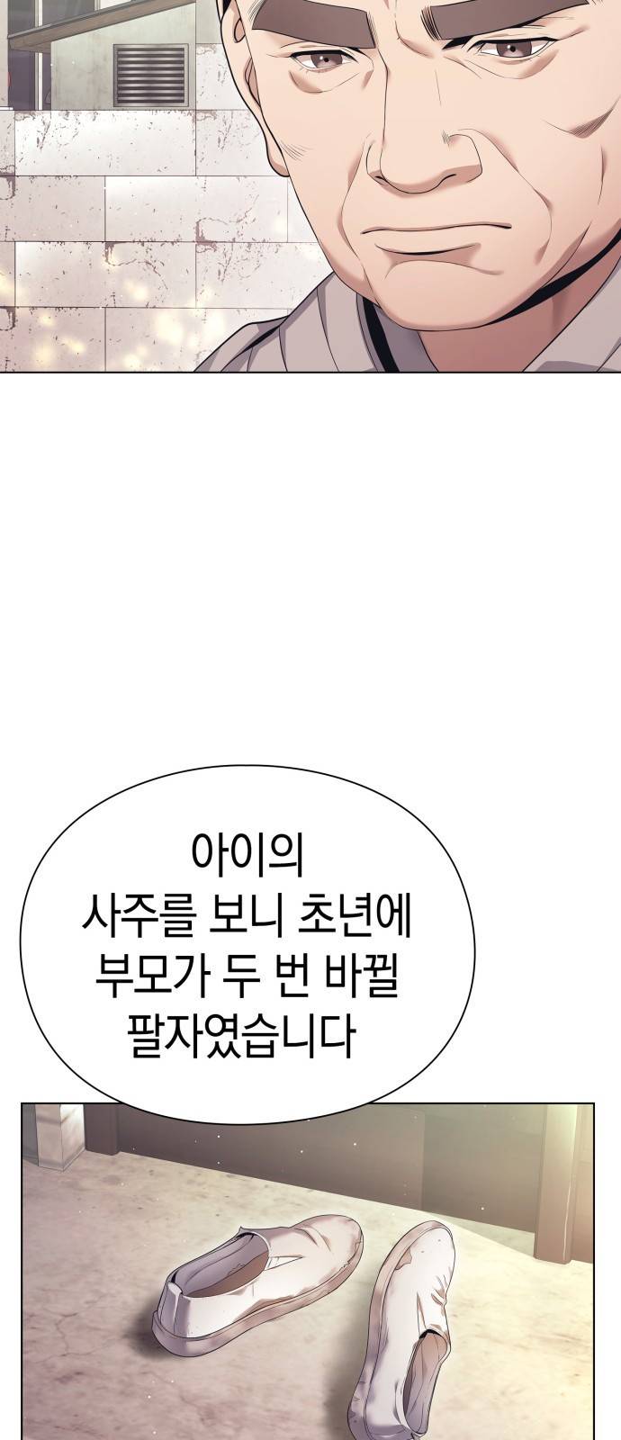운명을 보는 회사원 프롤로그 27