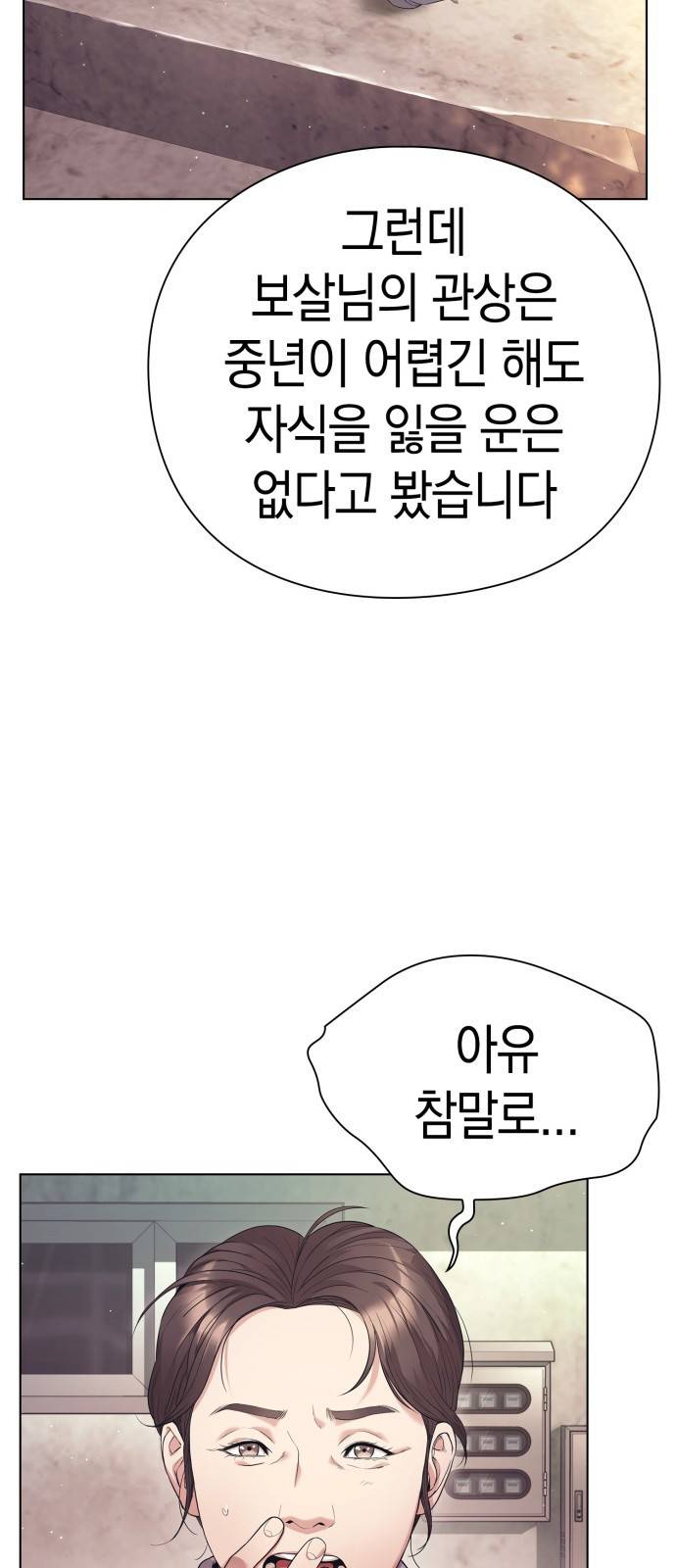 운명을 보는 회사원 프롤로그 28
