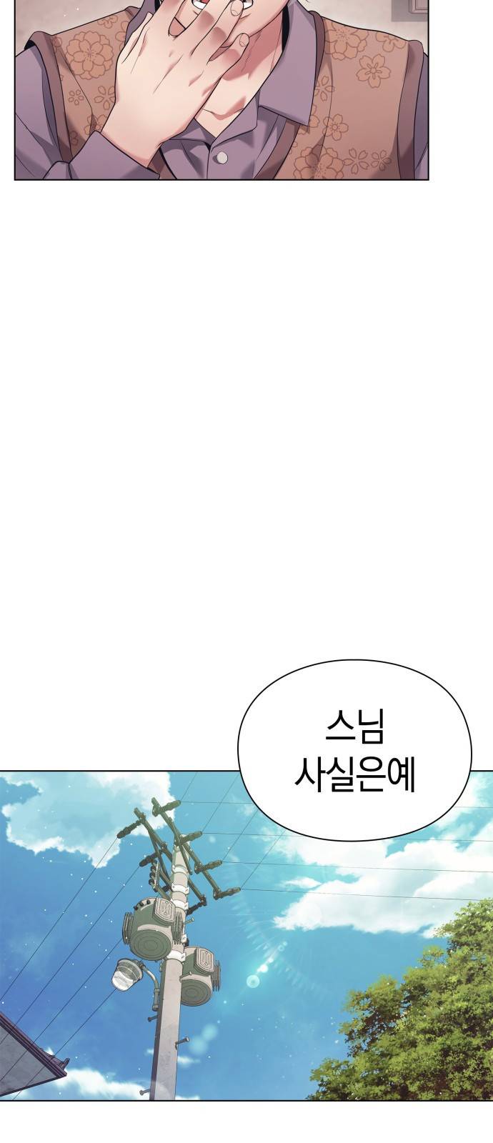 운명을 보는 회사원 프롤로그 29