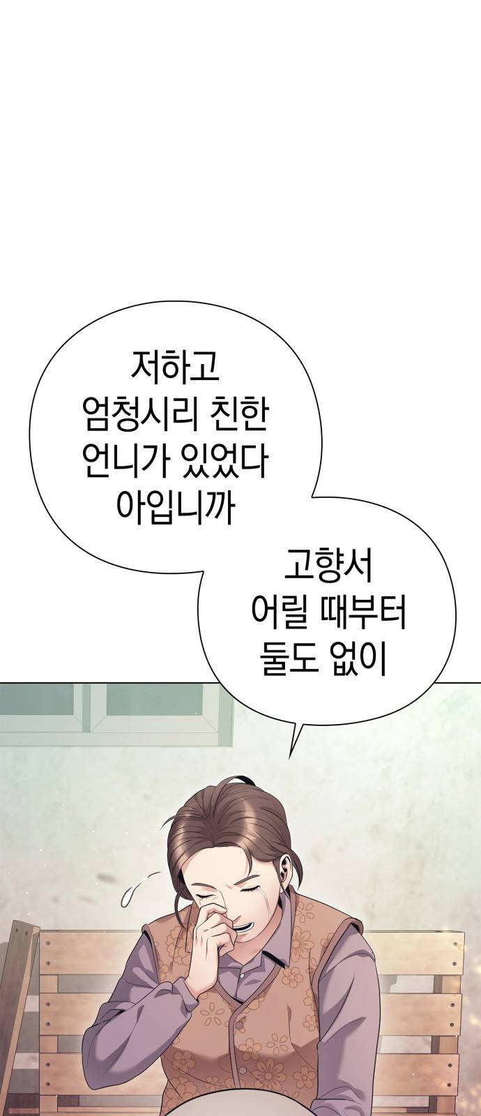 운명을 보는 회사원 프롤로그 30