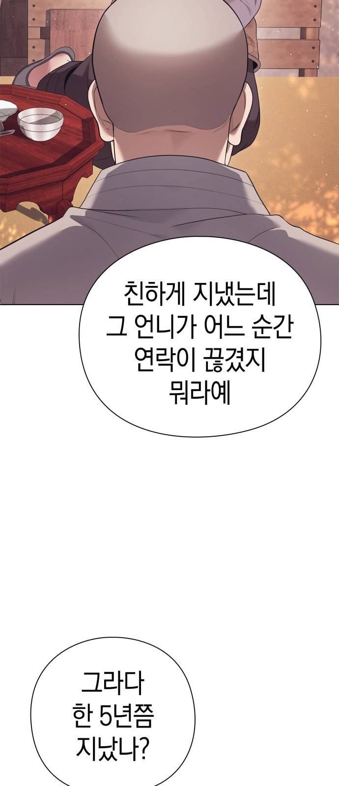 운명을 보는 회사원 프롤로그 31