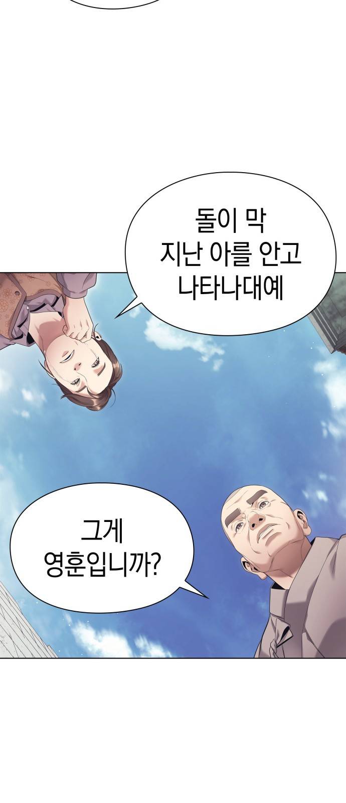 운명을 보는 회사원 프롤로그 32