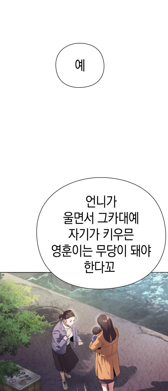 운명을 보는 회사원 프롤로그 33