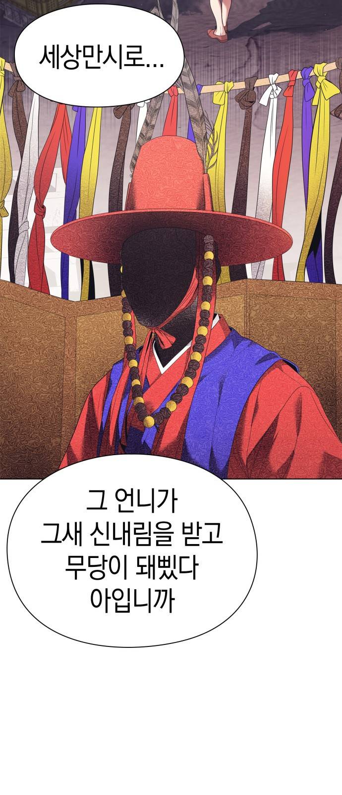 운명을 보는 회사원 프롤로그 34
