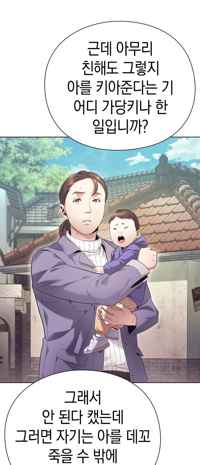 운명을 보는 회사원 프롤로그 35