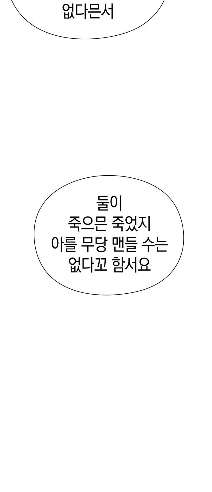 운명을 보는 회사원 프롤로그 36