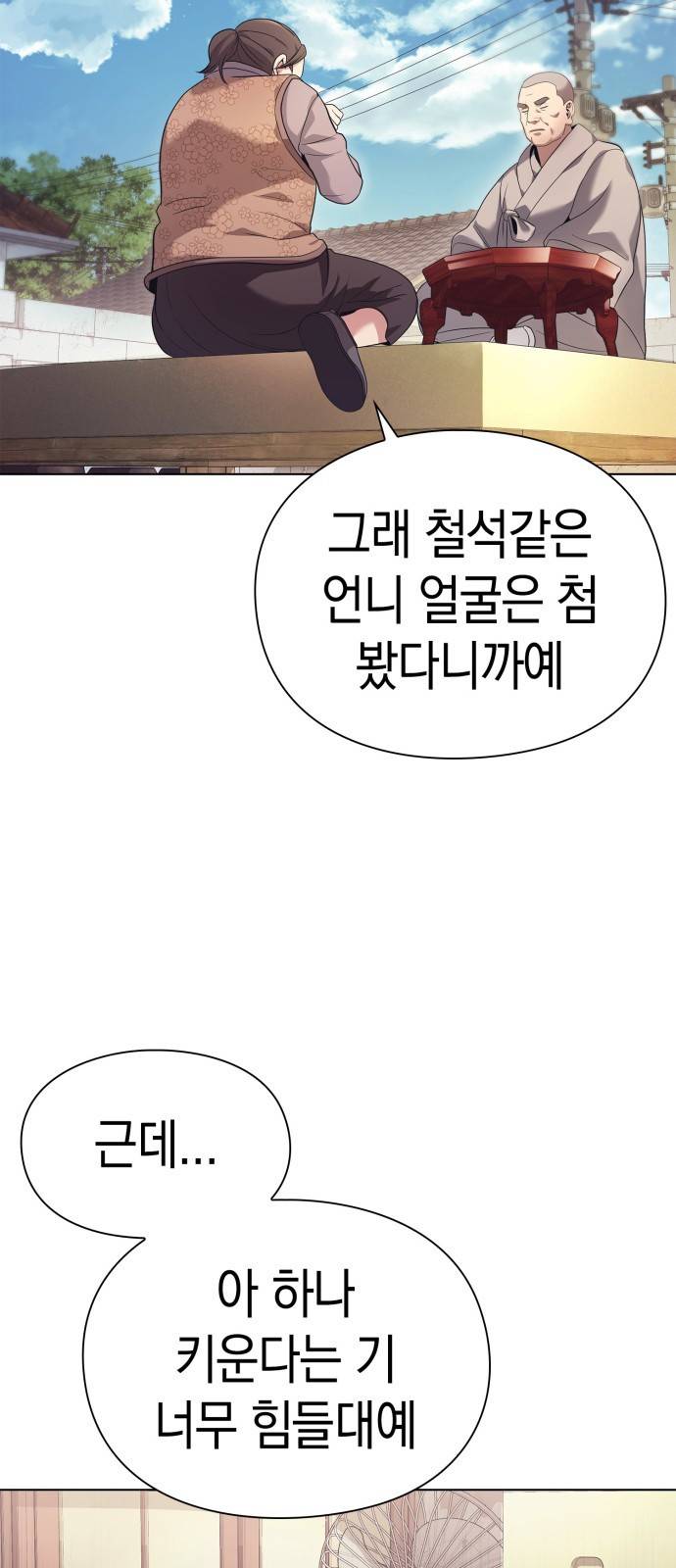 운명을 보는 회사원 프롤로그 38