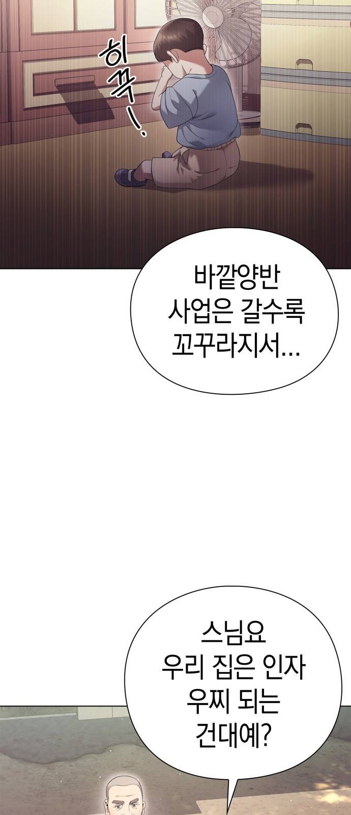 운명을 보는 회사원 프롤로그 39