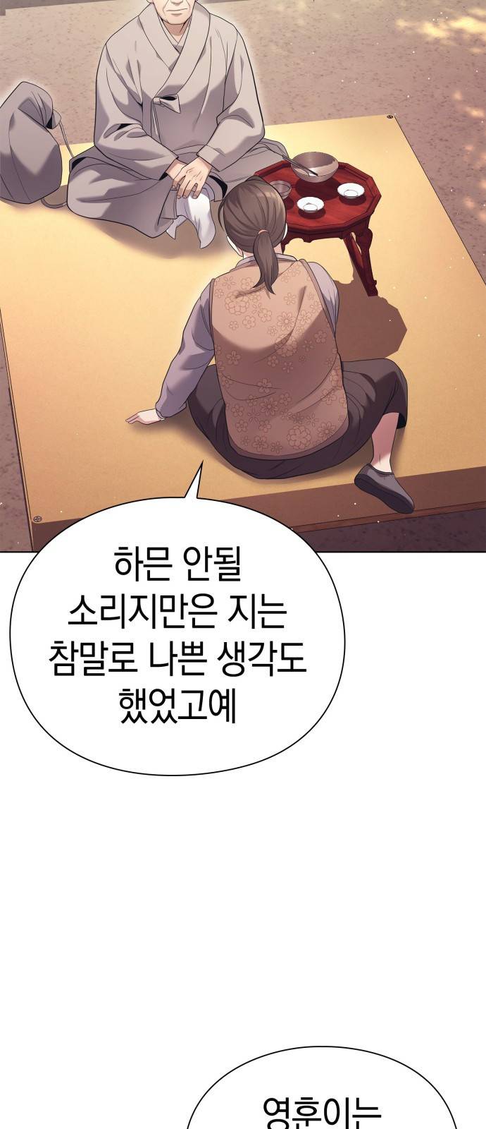 운명을 보는 회사원 프롤로그 40