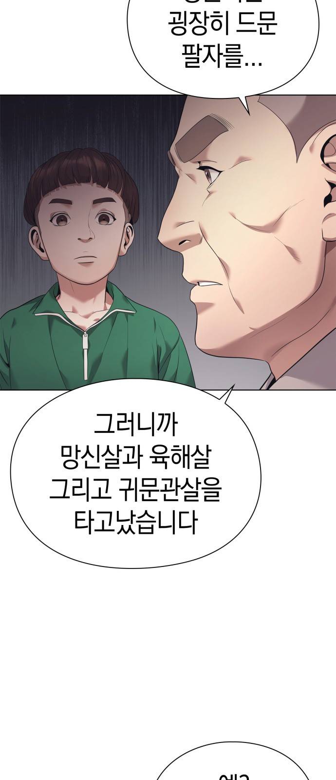 운명을 보는 회사원 프롤로그 41