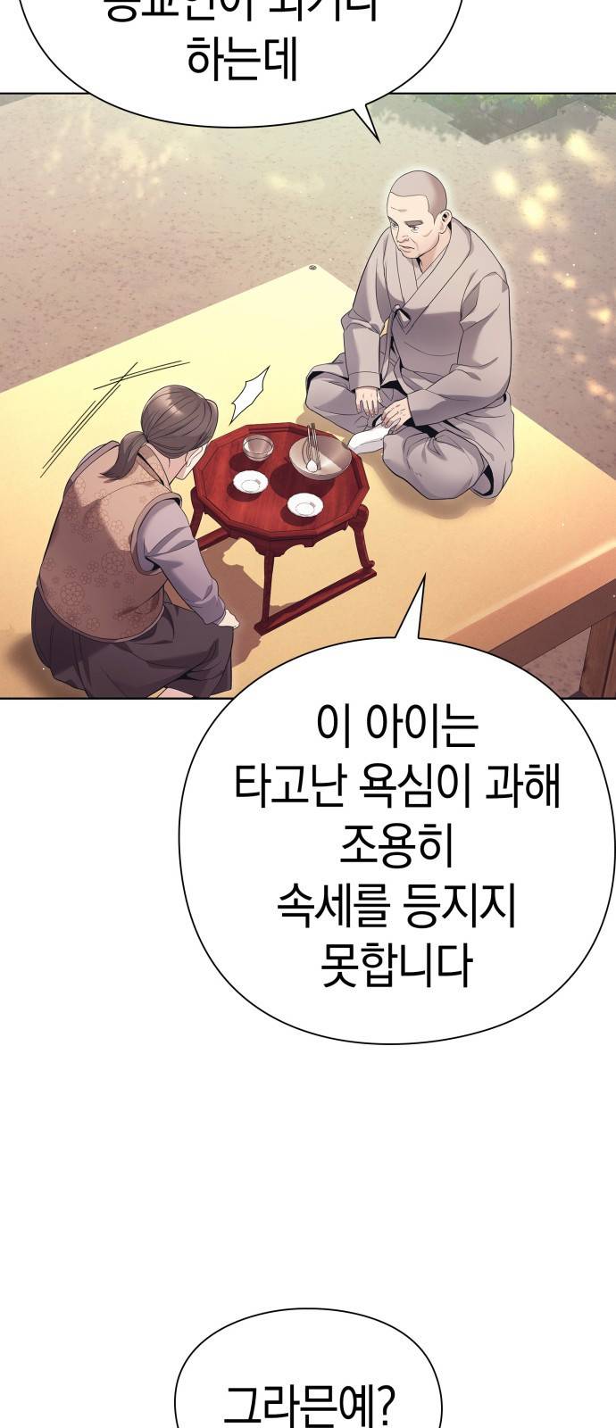 운명을 보는 회사원 프롤로그 43