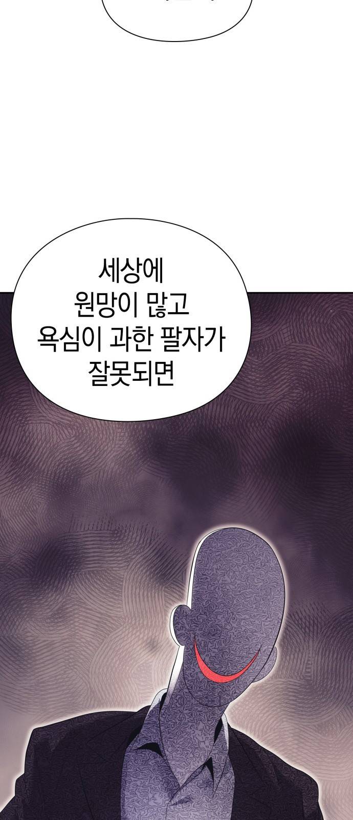 운명을 보는 회사원 프롤로그 44