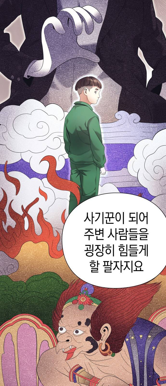 운명을 보는 회사원 프롤로그 45