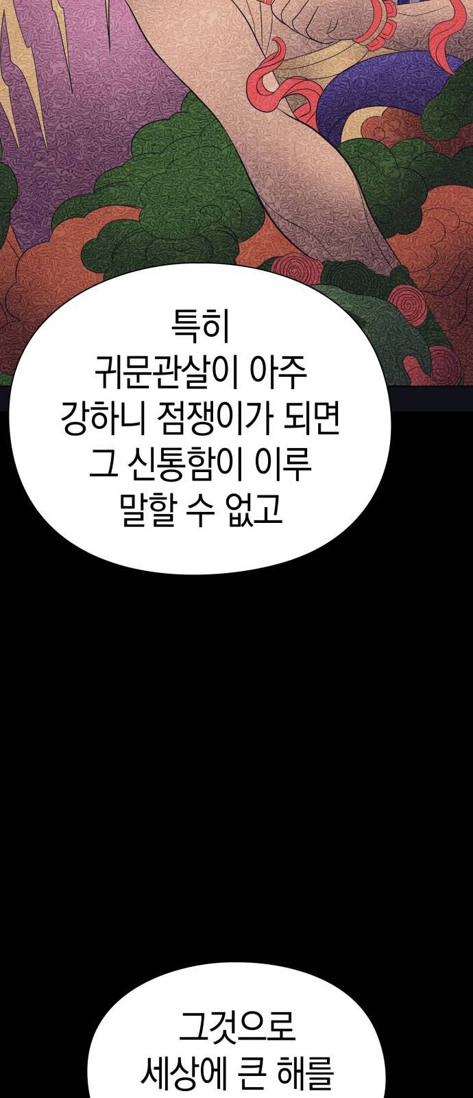 운명을 보는 회사원 프롤로그 46