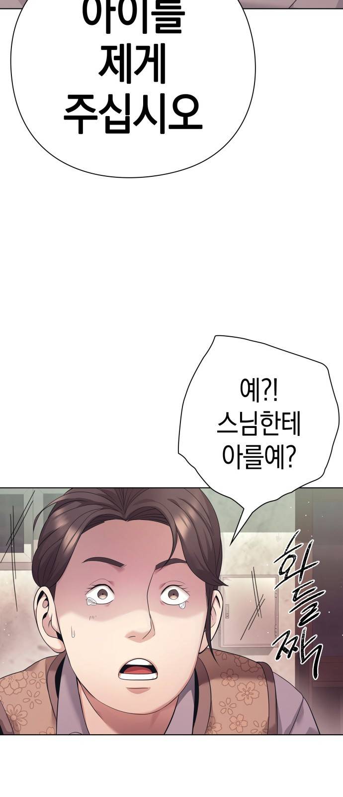 운명을 보는 회사원 프롤로그 49