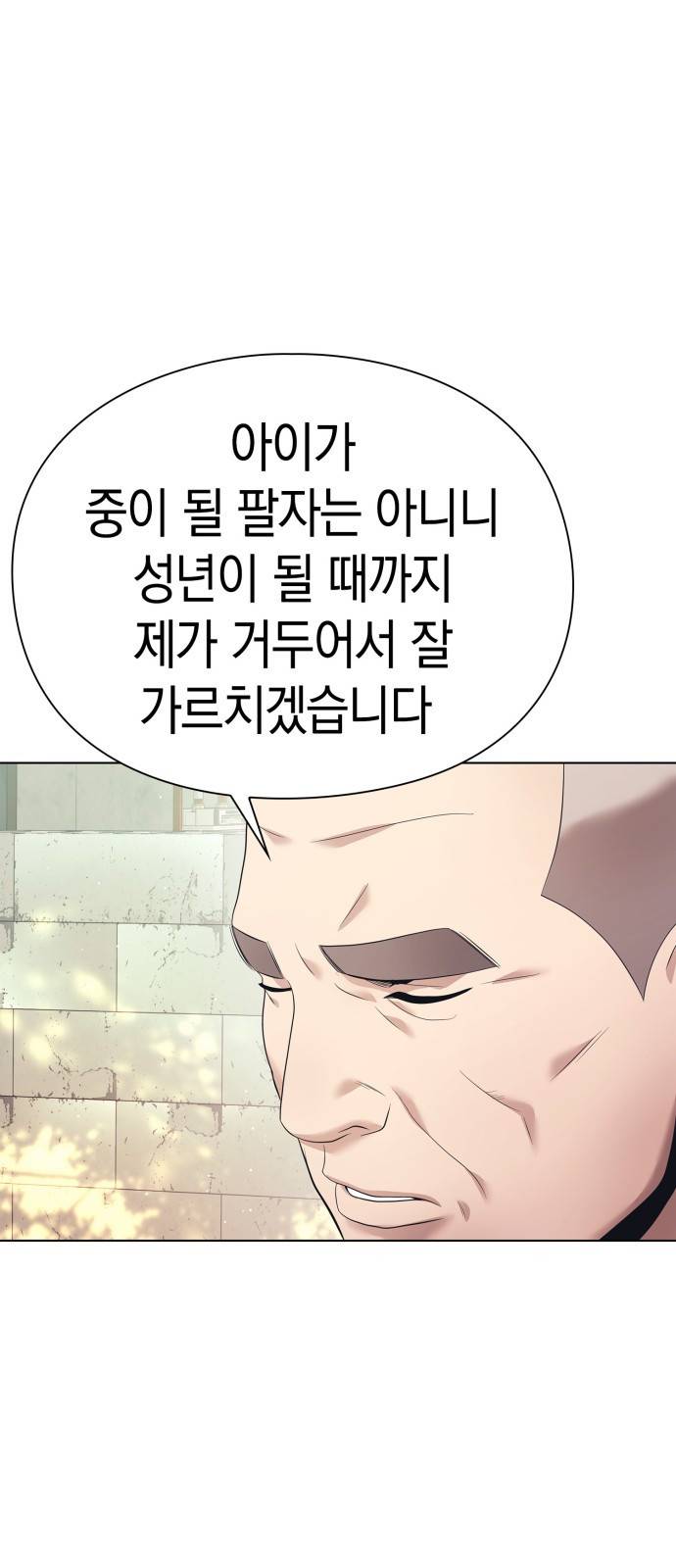 운명을 보는 회사원 프롤로그 50