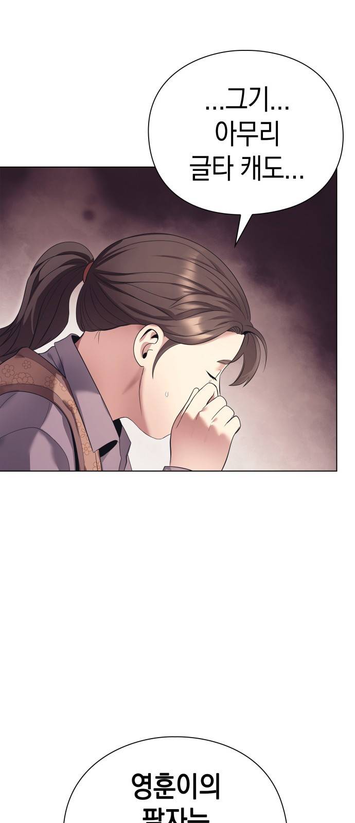운명을 보는 회사원 프롤로그 51