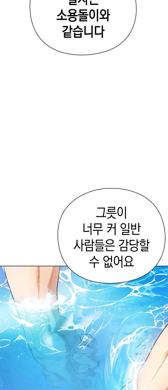 운명을 보는 회사원 프롤로그 52