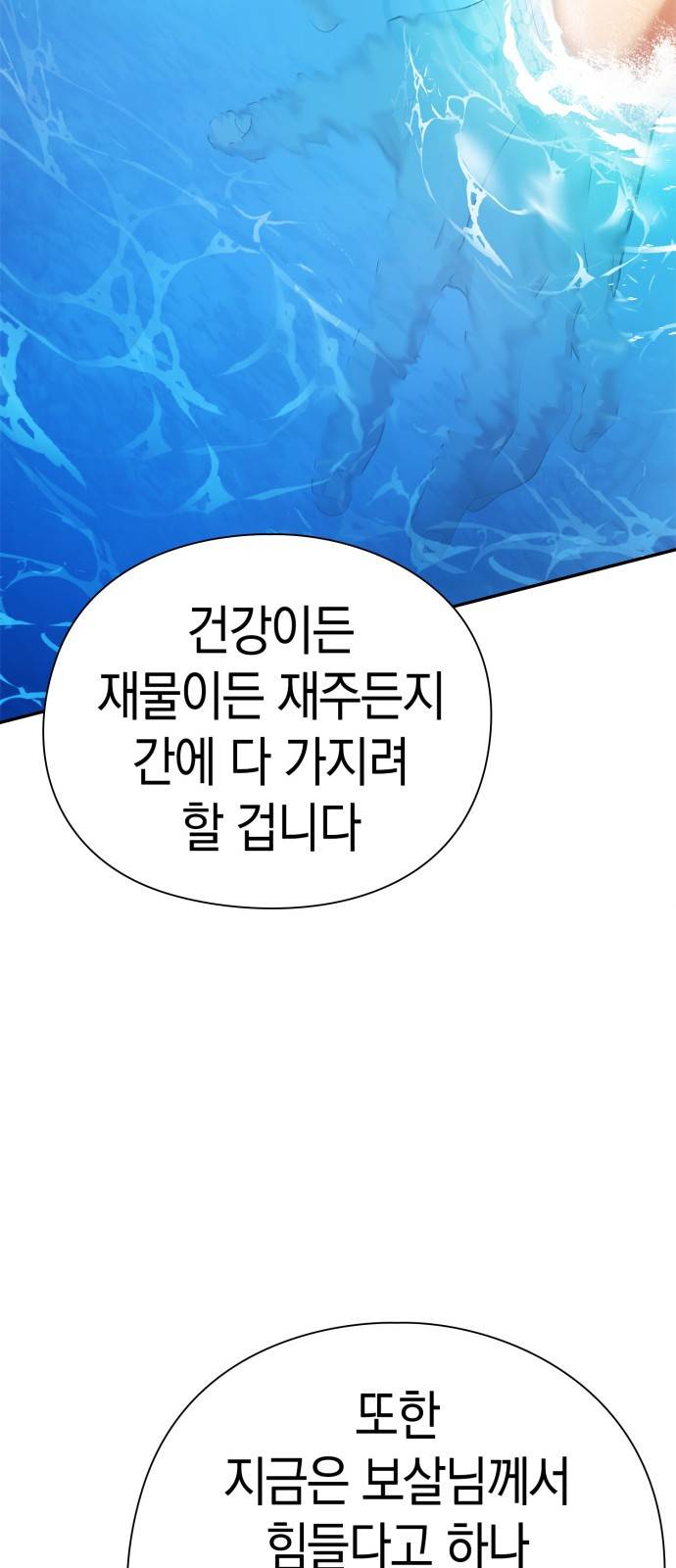 운명을 보는 회사원 프롤로그 53