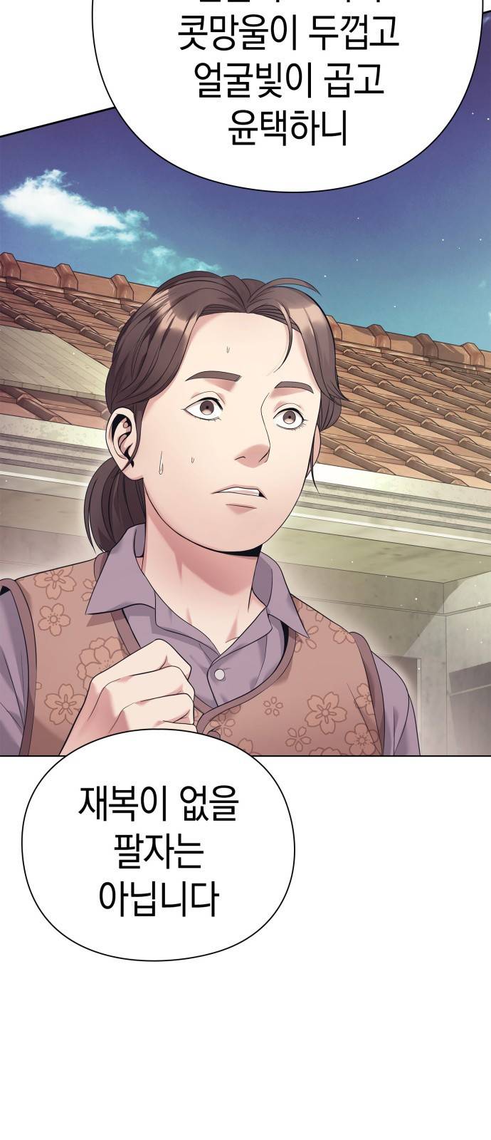 운명을 보는 회사원 프롤로그 54