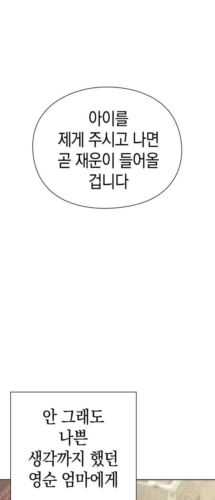 운명을 보는 회사원 프롤로그 55
