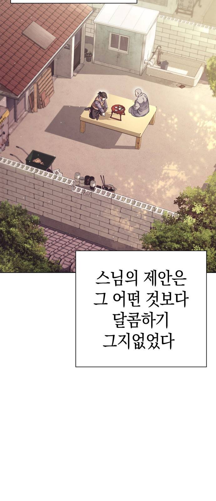 운명을 보는 회사원 프롤로그 56