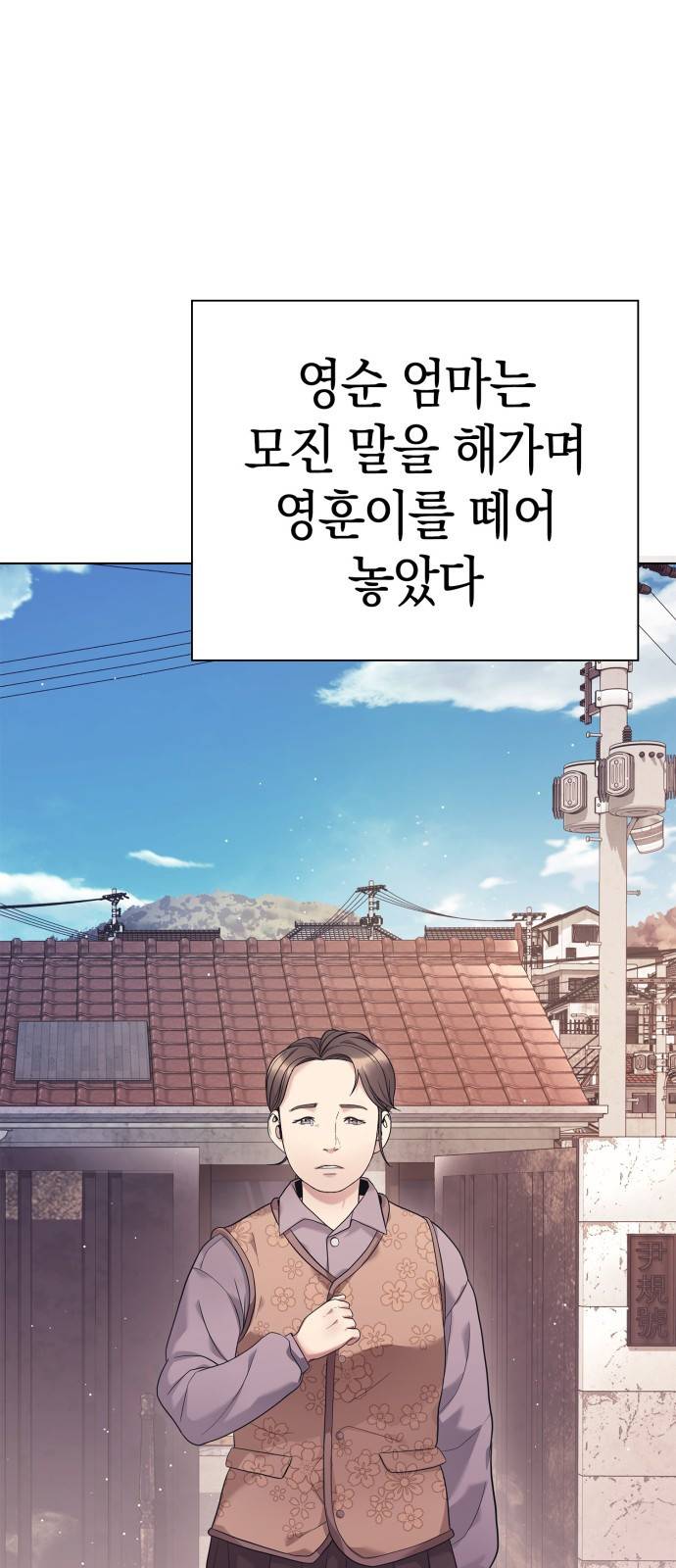 운명을 보는 회사원 프롤로그 60