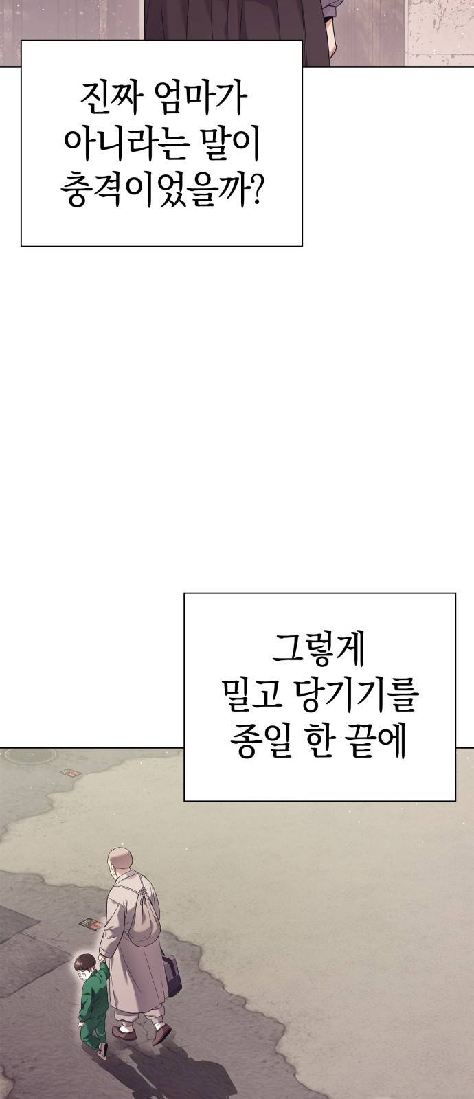 운명을 보는 회사원 프롤로그 61