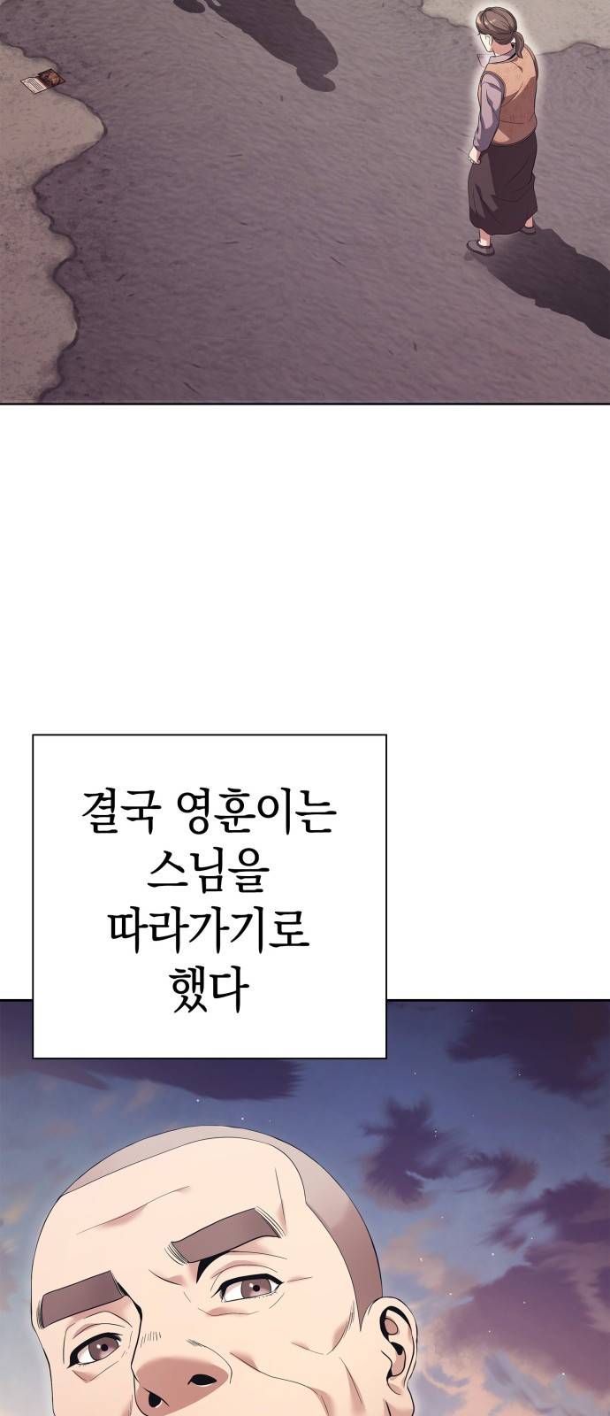 운명을 보는 회사원 프롤로그 62