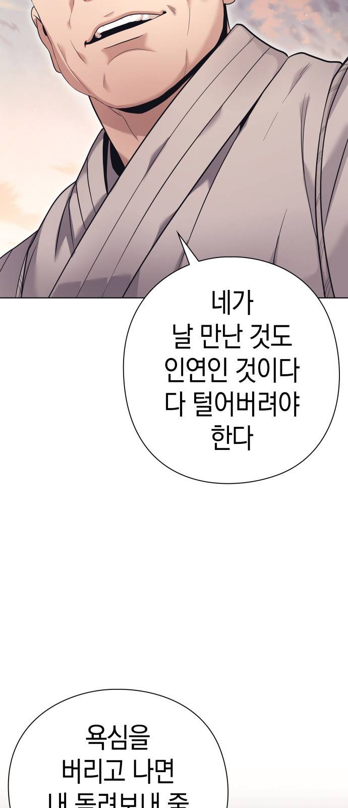 운명을 보는 회사원 프롤로그 63