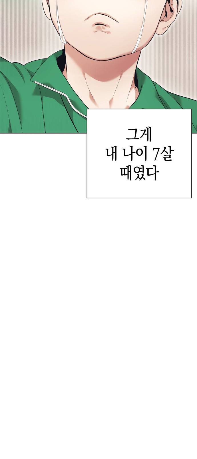 운명을 보는 회사원 프롤로그 65