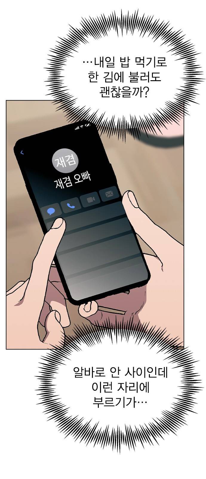 헤어지면 죽음 36. 얼마나 예쁘게 변했냐면 10