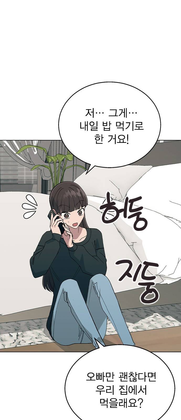 헤어지면 죽음 36. 얼마나 예쁘게 변했냐면 13