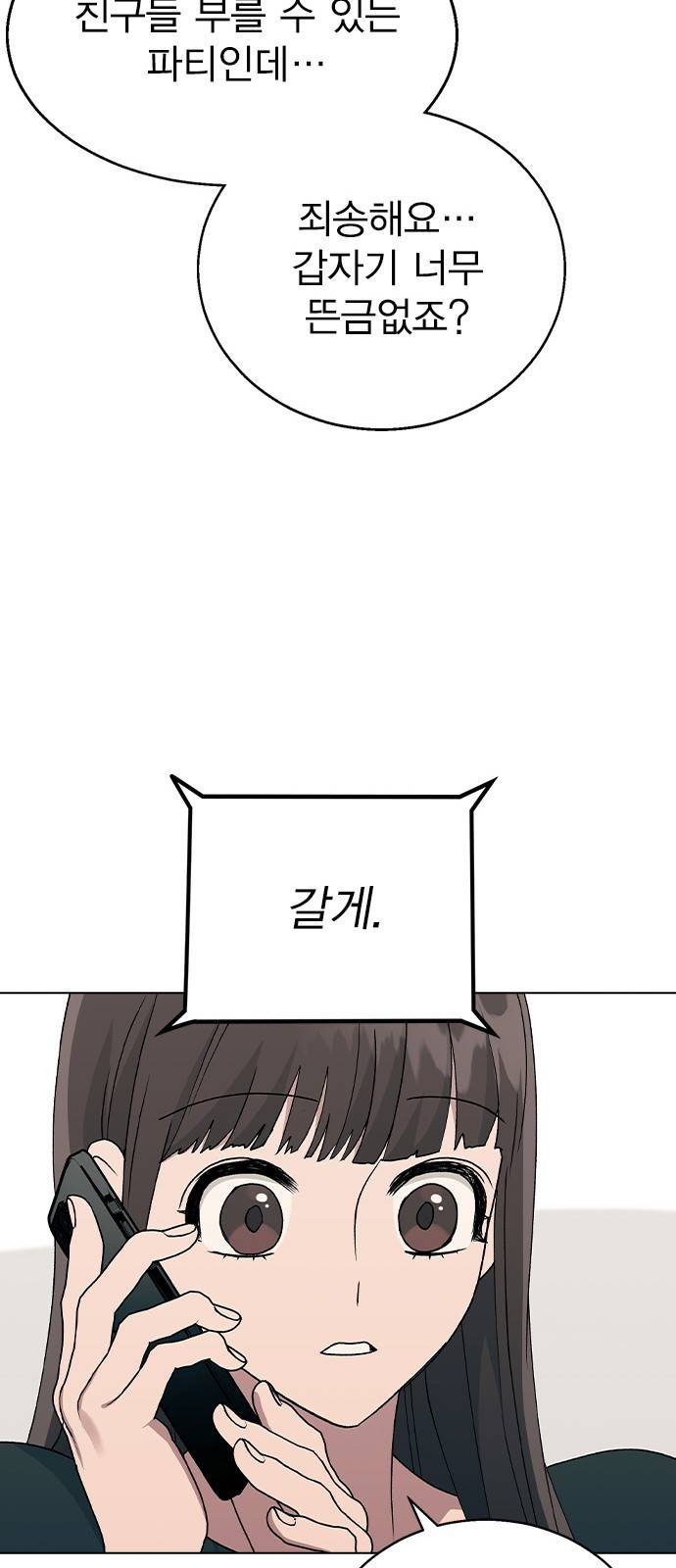 헤어지면 죽음 36. 얼마나 예쁘게 변했냐면 15