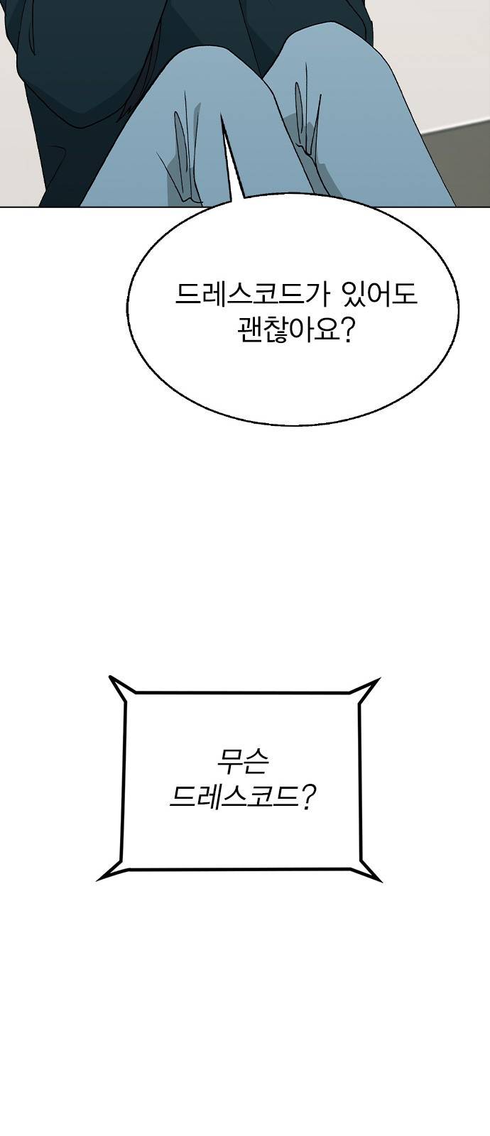 헤어지면 죽음 36. 얼마나 예쁘게 변했냐면 17