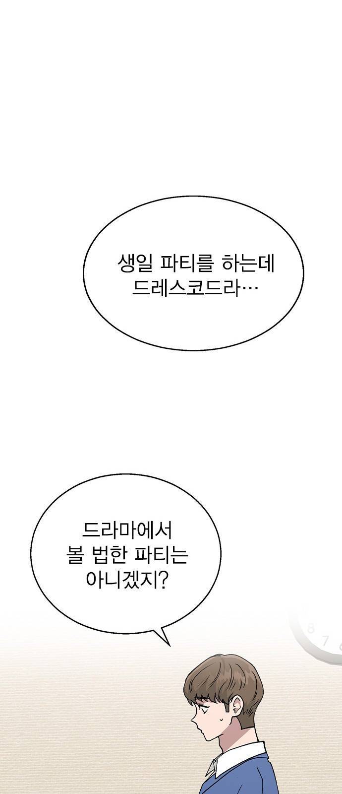 헤어지면 죽음 36. 얼마나 예쁘게 변했냐면 19