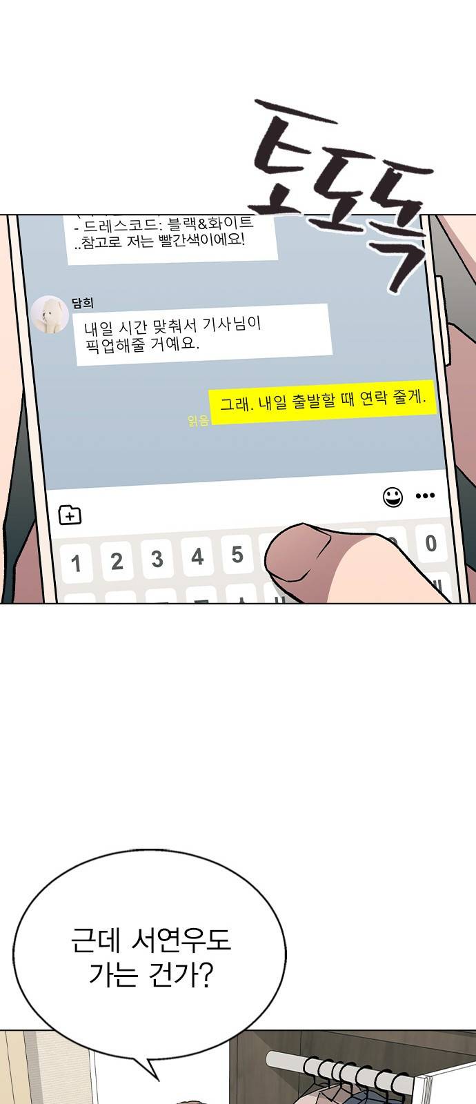 헤어지면 죽음 36. 얼마나 예쁘게 변했냐면 24