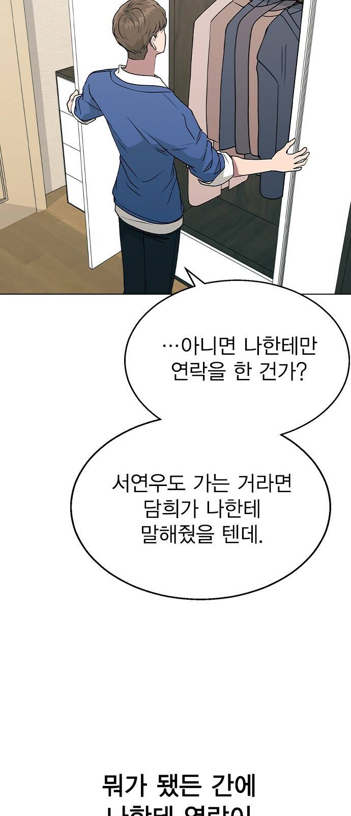 헤어지면 죽음 36. 얼마나 예쁘게 변했냐면 25