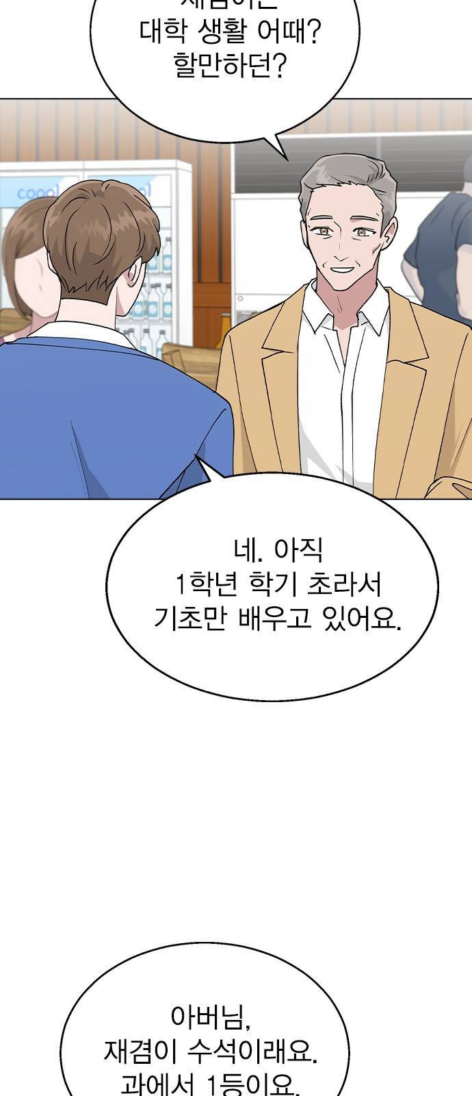 헤어지면 죽음 36. 얼마나 예쁘게 변했냐면 31