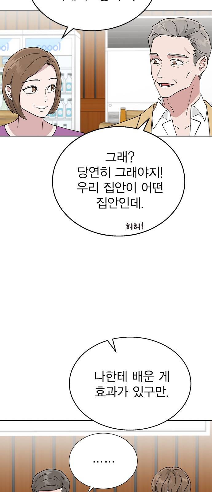 헤어지면 죽음 36. 얼마나 예쁘게 변했냐면 32