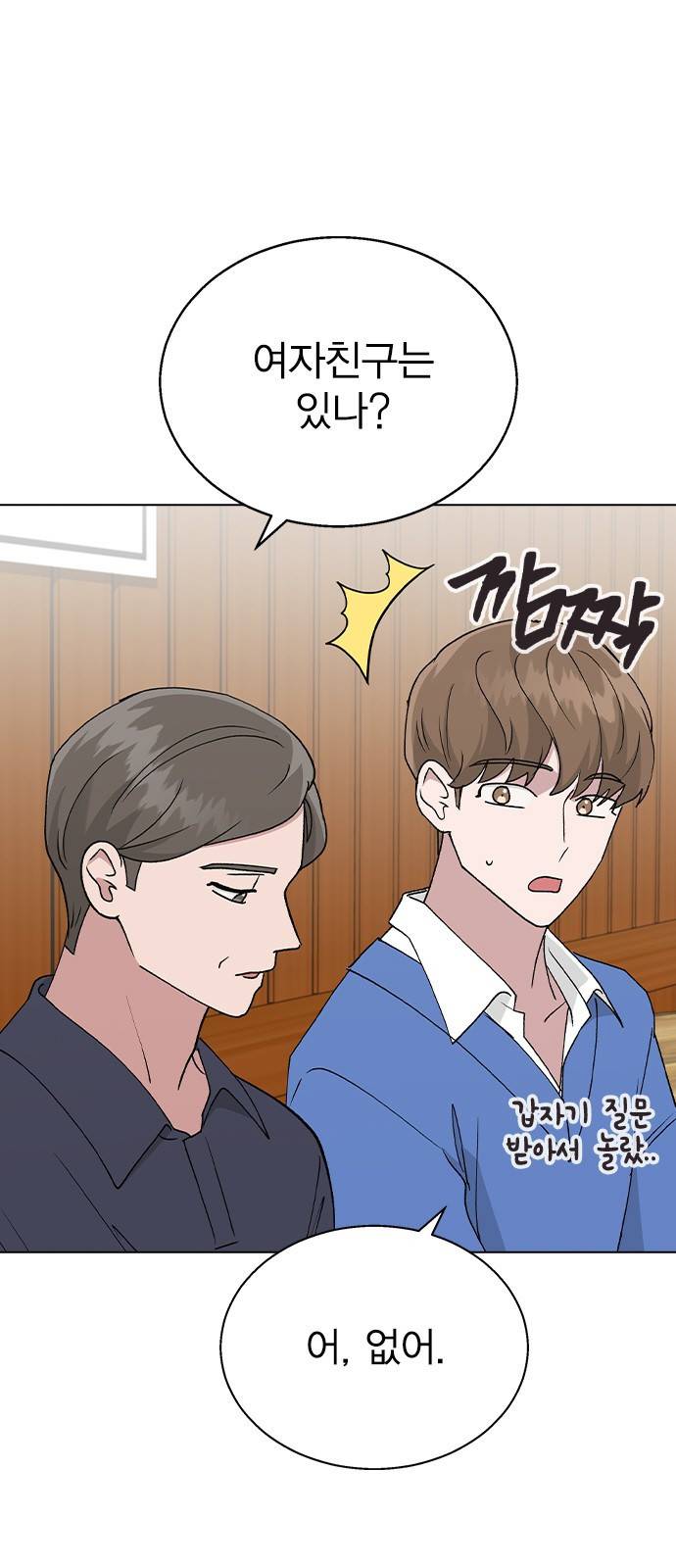 헤어지면 죽음 36. 얼마나 예쁘게 변했냐면 34