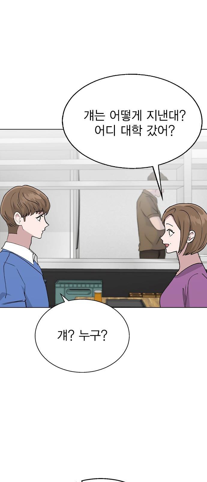 헤어지면 죽음 36. 얼마나 예쁘게 변했냐면 35