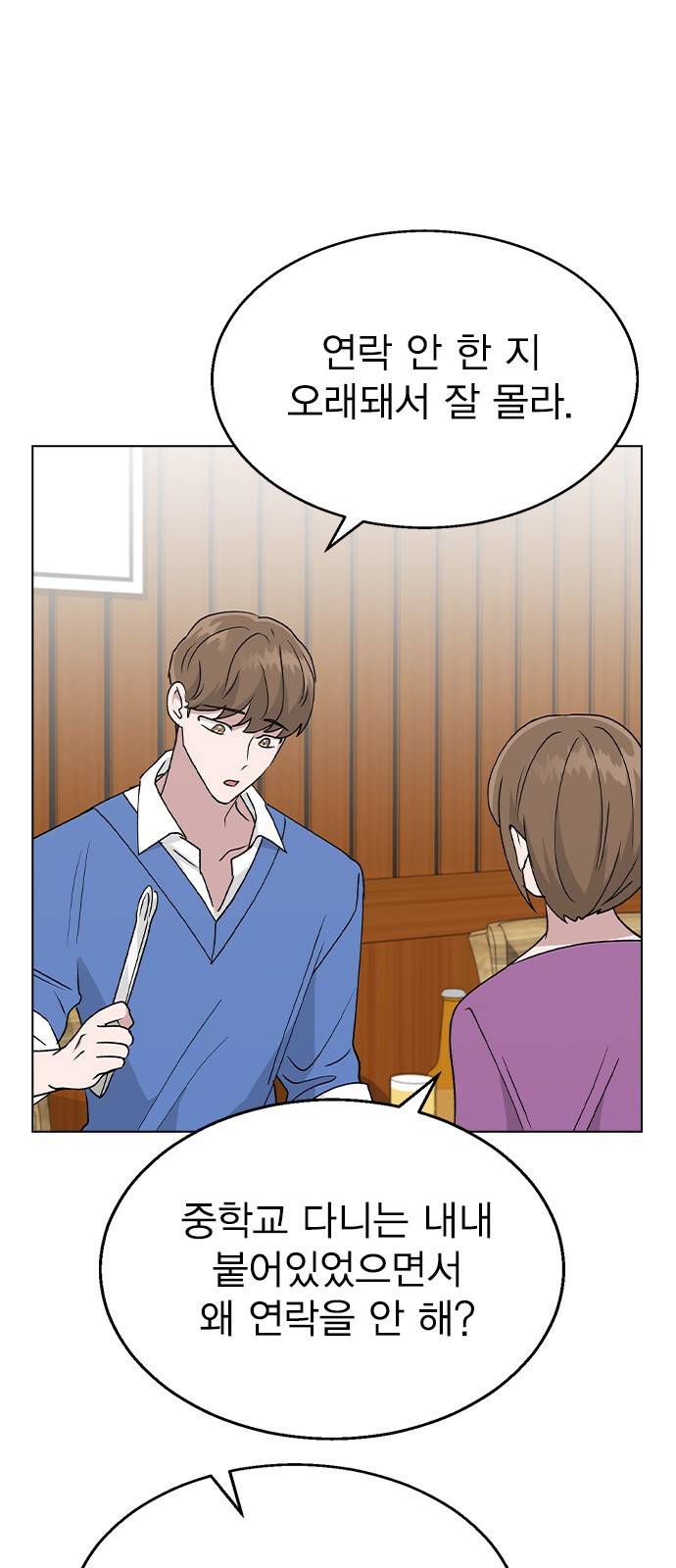 헤어지면 죽음 36. 얼마나 예쁘게 변했냐면 37