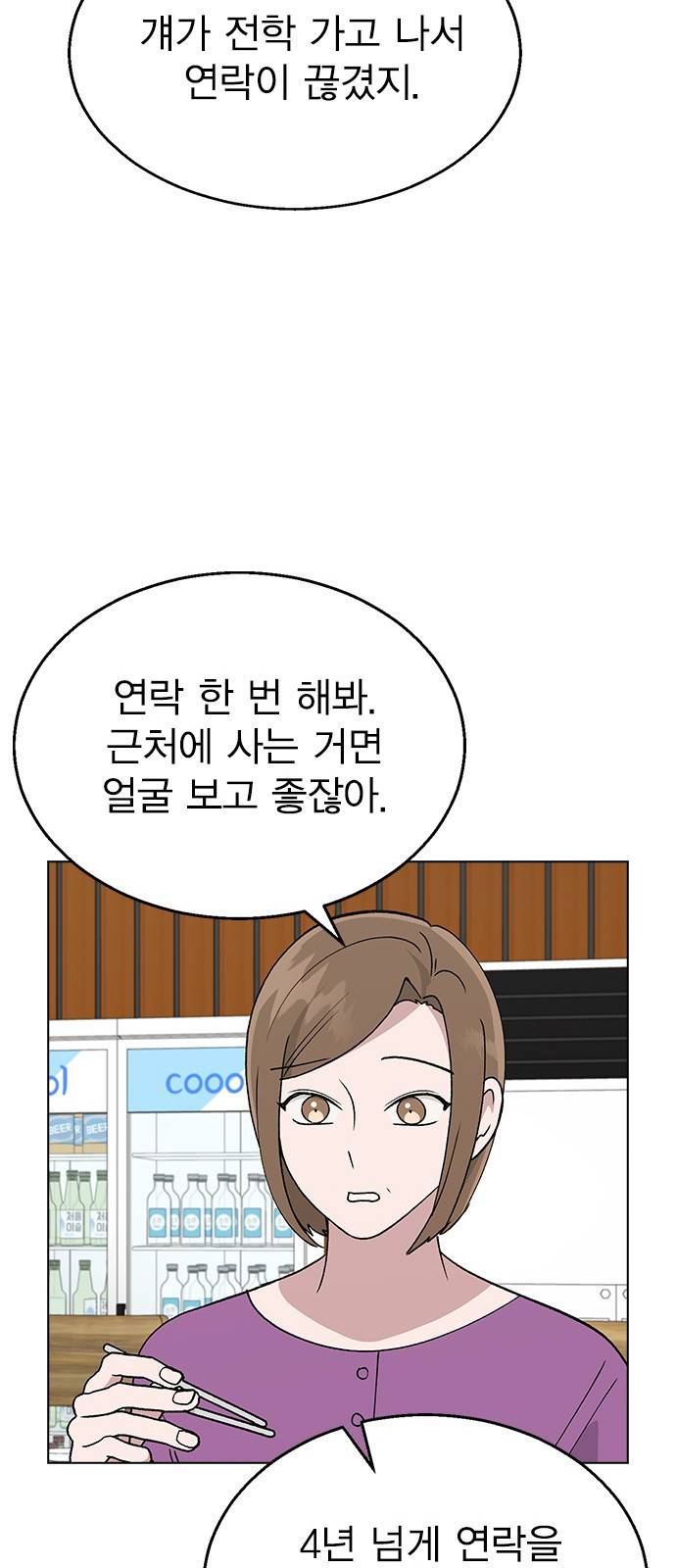 헤어지면 죽음 36. 얼마나 예쁘게 변했냐면 38