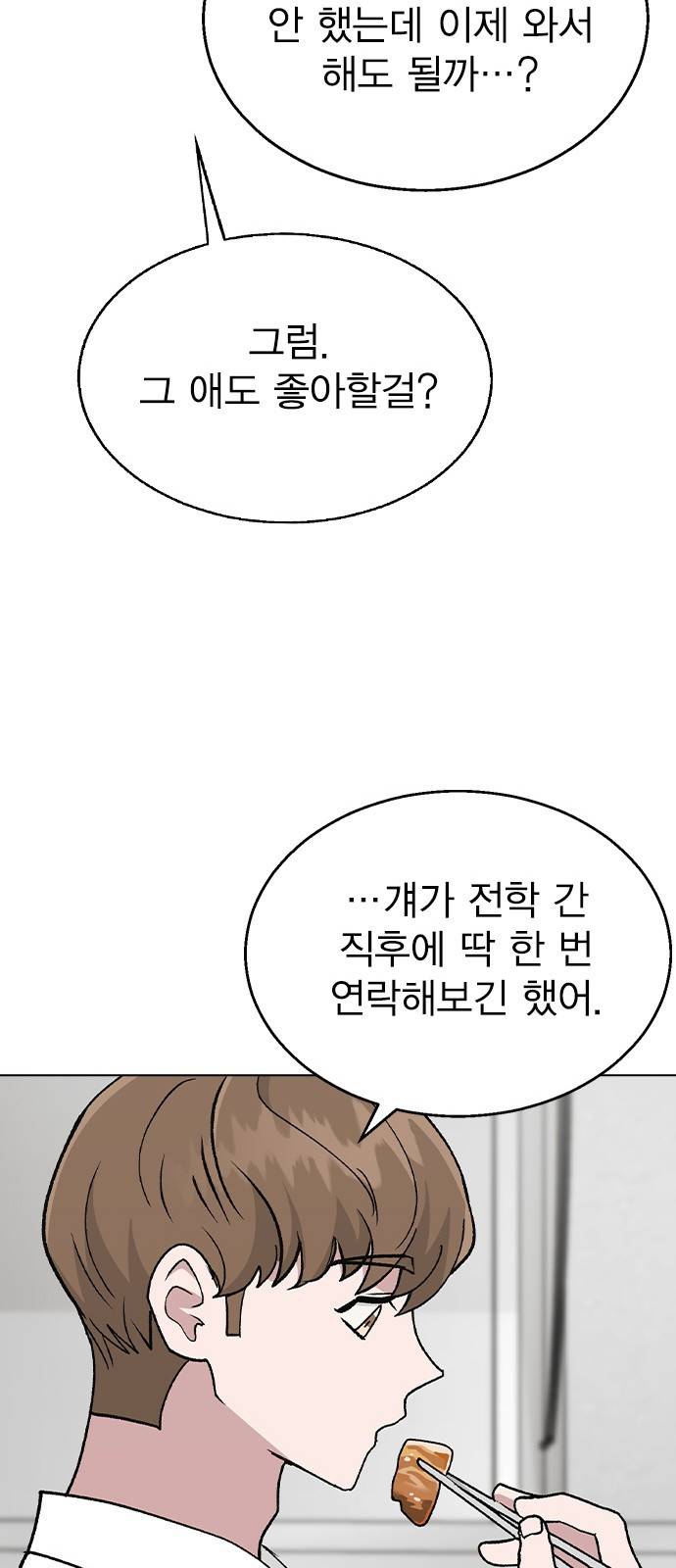 헤어지면 죽음 36. 얼마나 예쁘게 변했냐면 39