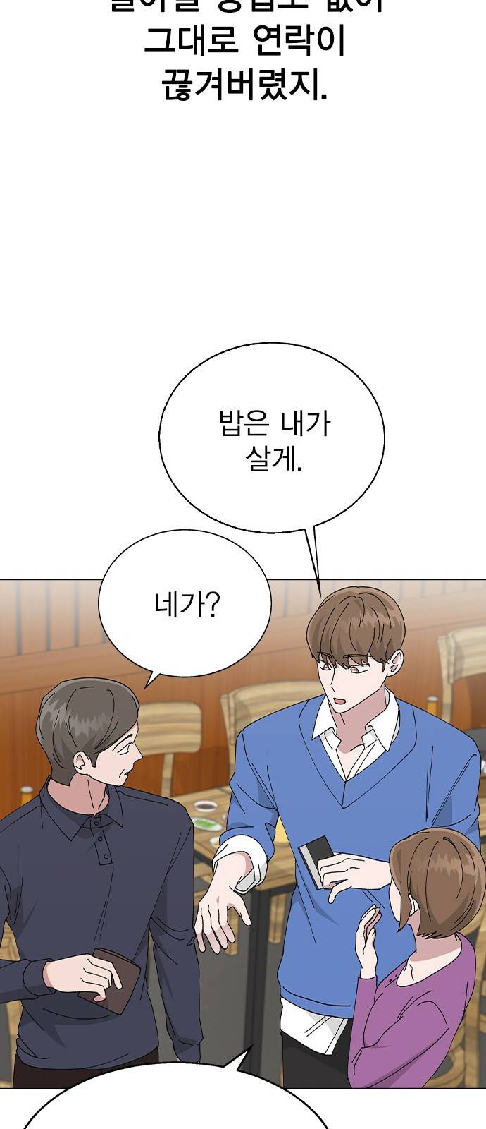 헤어지면 죽음 36. 얼마나 예쁘게 변했냐면 41