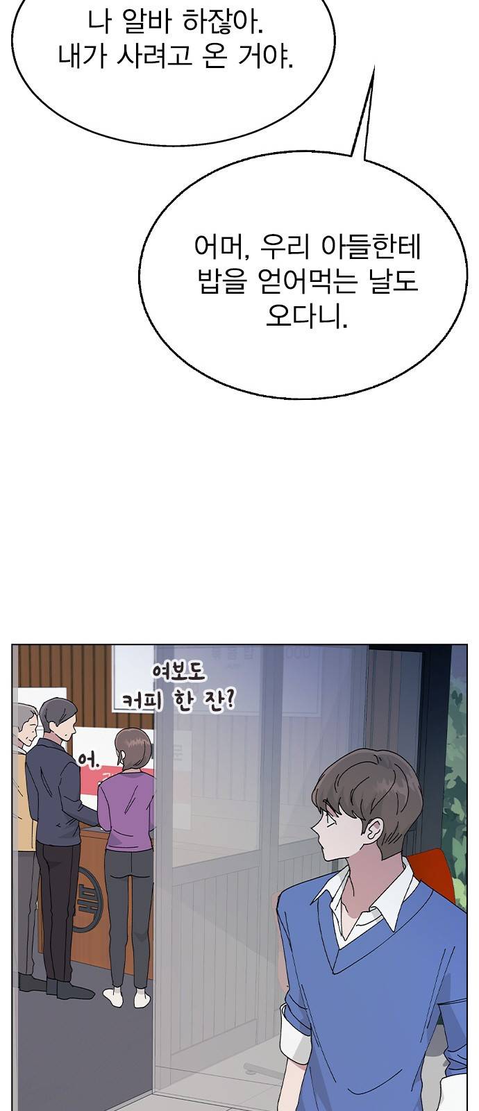 헤어지면 죽음 36. 얼마나 예쁘게 변했냐면 42
