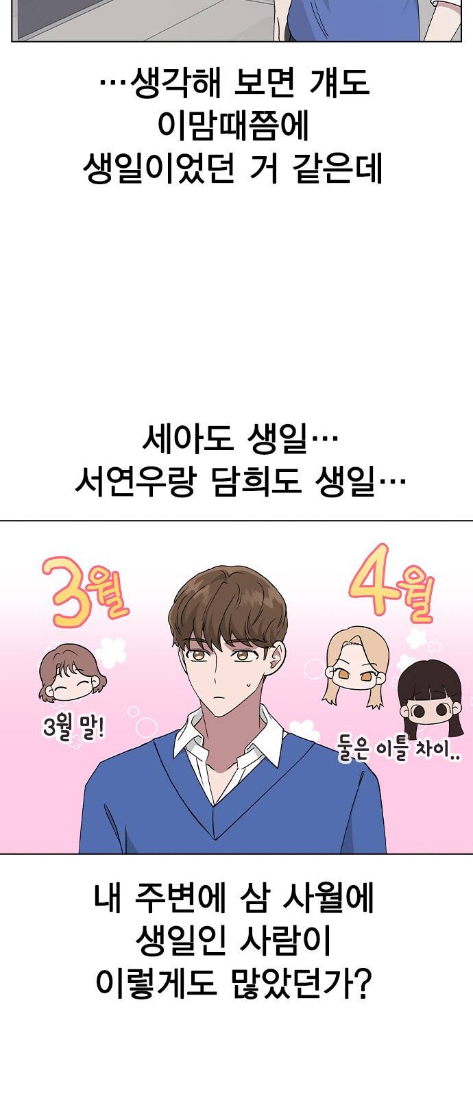 헤어지면 죽음 36. 얼마나 예쁘게 변했냐면 43