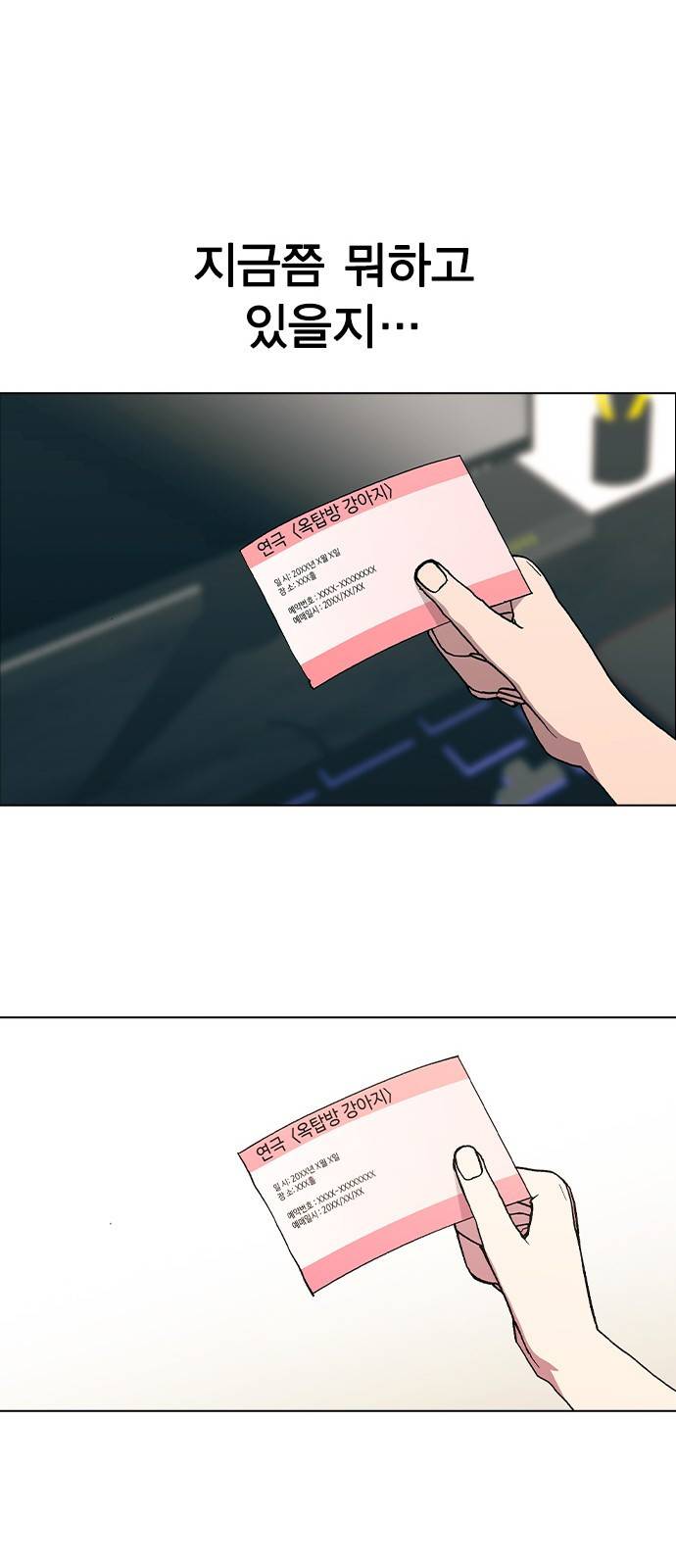 헤어지면 죽음 36. 얼마나 예쁘게 변했냐면 48