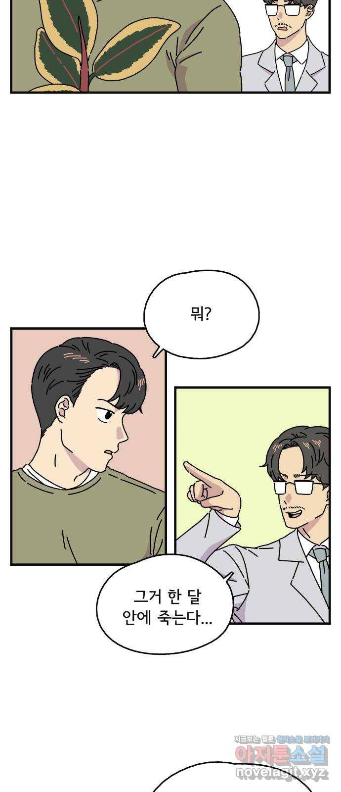 주부 육성중 14화 2
